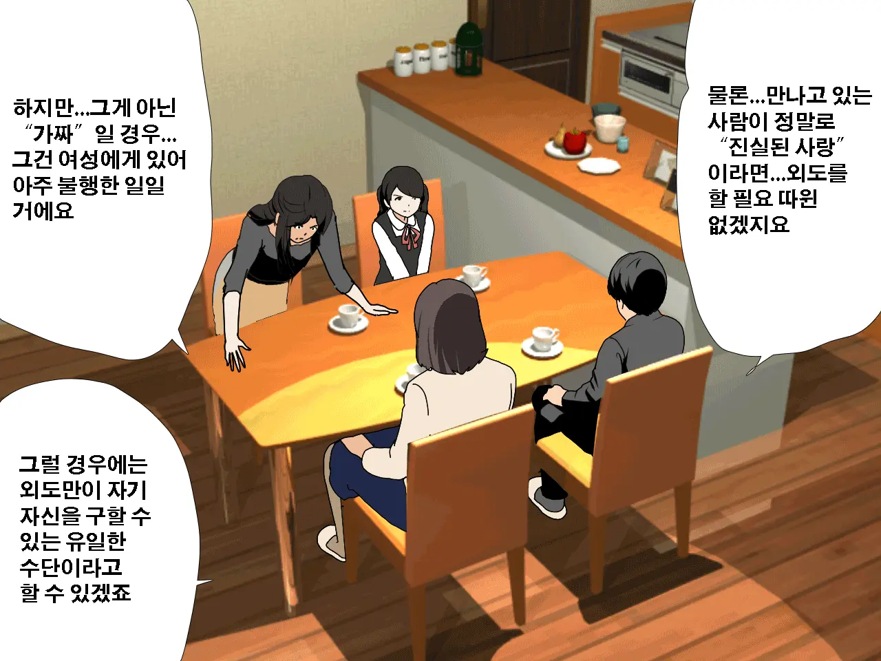 Saimin Uwaki Kenkyuubu | 최면 바람기 연구회